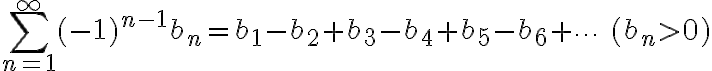 $\sum_{n=1}^{\infty}(-1)^{n-1}b_n=b_1-b_2+b_3-b_4+b_5-b_6+\cdots\;(b_n>0)$